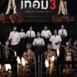 Mengenal Latar Cerita Haunted